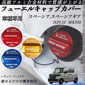 ノア ヴォクシー エスクァイア 80系 H26.01- フューエルキャップカバー