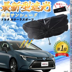トヨタ カローラスポーツ フロントサンシェードフ...の商品画像