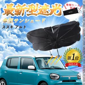 スズキ ラパン フロントサンシェードフロントガラス 傘型 折りたた式
