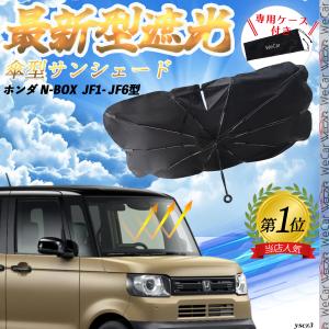ホンダ ストリーム フロントサンシェードフロントガラス 傘型 折りたた