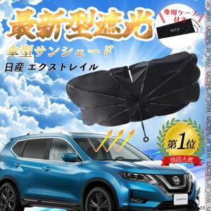 日産 エクストレイル T33 X-Trail 車 サンバイザー UVワイドバイザー