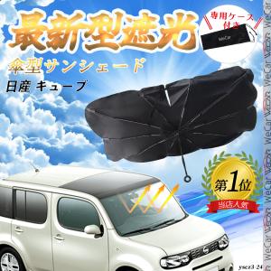 日産 キューブ CUBE Z12系 車 サンバイザー UVワイドバイザー