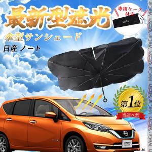 日よけ ノート E12用 フロントサンシェード 駐車 車中泊グッズ 日よけ ノート E12用 フロントサンシェード 駐車 車中泊グッズ