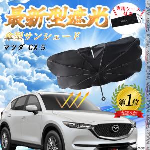 マツダ CX-5 フロントサンシェードフロントガ...の商品画像