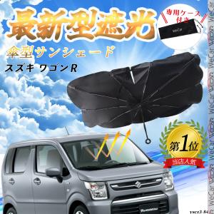 ワゴンR　MC系サンシールド スズキ ワゴンR ハイブリッド サンシェード ロール式 車用 フロント