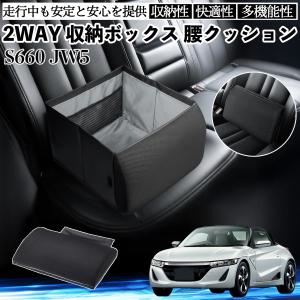 本田 S660 JW5 シートボックス 腰 クッション 収納ボックス シートクッション ランバーサポート 助手席 後部座席 WeCar