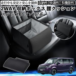 本田 ステップワゴン スパーダ RP系 シートボ...の商品画像