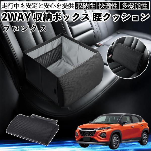 スズキ フロンクス FRONX シートボックス 腰 クッション 収納ボックス シートクッション ラン...
