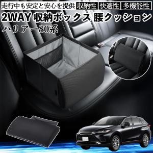 トヨタ ハリアー80系 AXUH80 AXUH85型 シートボックス 腰 クッション 収納ボックス シートクッション ランバーサポート 助手席 後部座席 WeCar