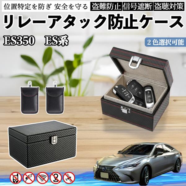 レクサス ES350 ES300h ES260 ES250 ES200 リレーアタック防止用キーケー...