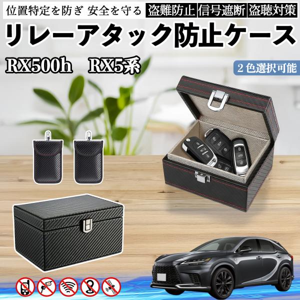 レクサス RX500h RX450h+ RX350h RX350 リレーアタック防止用キーケース ス...