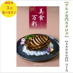 50000円 5万円 グルメ 食べ物 カタログギ...の商品画像