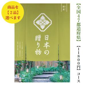 カタログギフト 日本の贈り物 抹茶 ダブル まっ...の商品画像