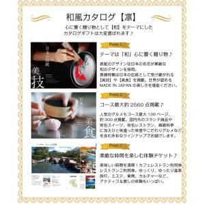 25000円 2万5千円 カタログギフト 凛 ...の詳細画像2