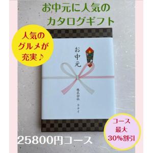 お中元 2万円 カタログギフト グルメ おすすめ 人気 送料無料 御中元 おちゅうげん 季節の贈り物...