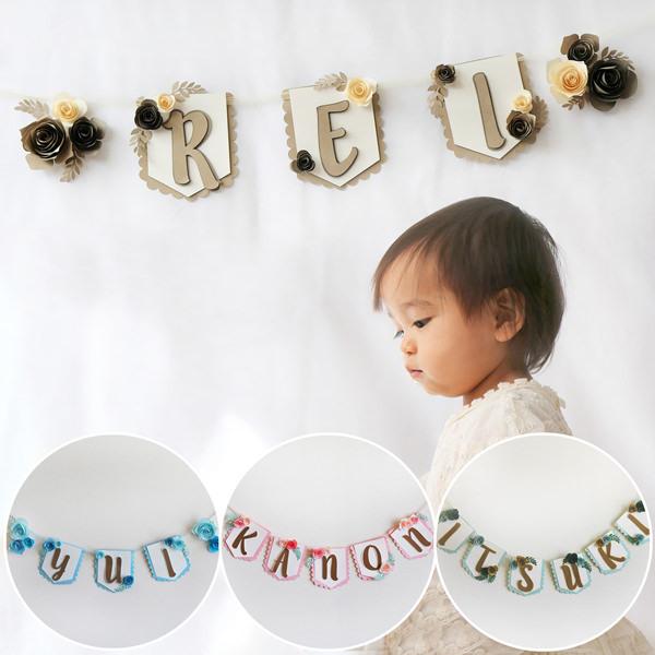 お名前ガーランド お誕生日パーティーや出産や命名のお祝いに ハーフバースデー フォト 名入れ 名前付...