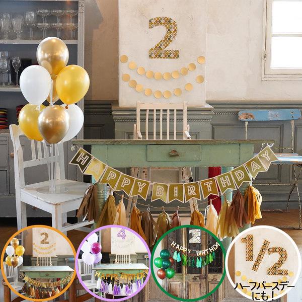 誕生日 飾り バルーン スタンド タッセルガーランドセット シングル ハーフバースデー パーティー ...