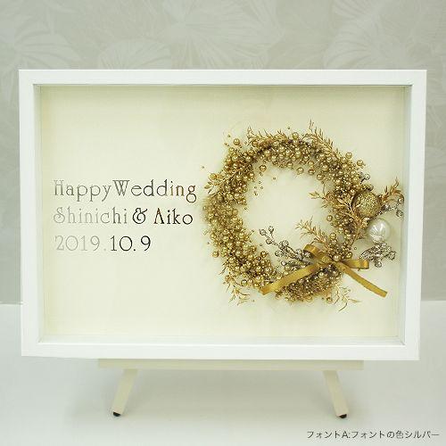 ウェルカムボード 結婚式　ゴールドリース　額の色：ホワイト　ウエディング