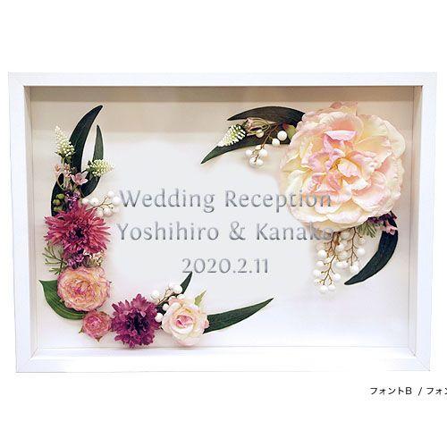 ウェルカムボード 結婚式　ローズクラシック　ピンク　額の色：ホワイト　ウエディング