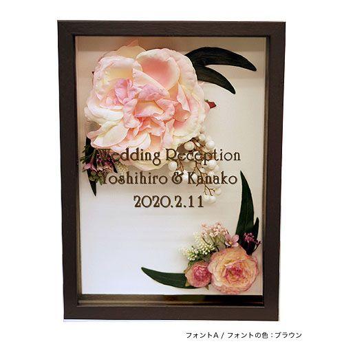 ウェルカムボード 結婚式　ローズクラシック　ピンク　Sサイズ　額の色：オーク　ウエディング