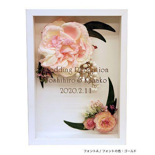 ウェルカムボード 結婚式　ローズクラシック　ピンク　Sサイズ　額の色：ホワイト　ウエディング