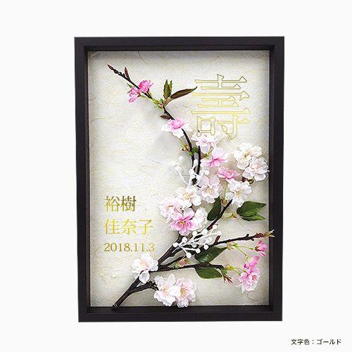 ウェルカムボード 結婚式 　桜（さくら）　額の色：オーク　ウエディング　和
