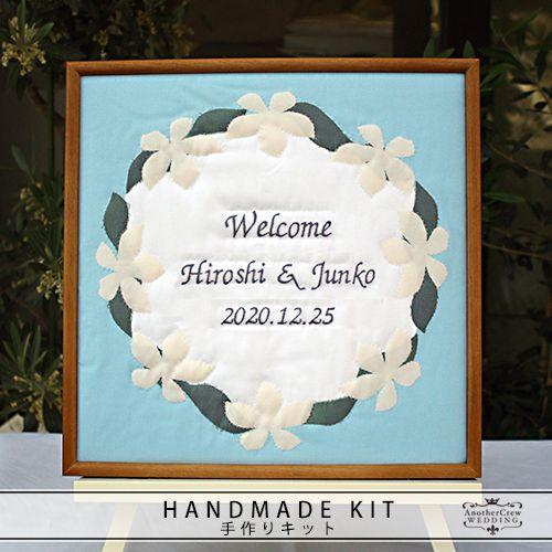 ウェルカムボード 結婚式 手作りキット　ハワイアンキルト　プルメリア　ブルー　額の色：チーク　ウエデ...
