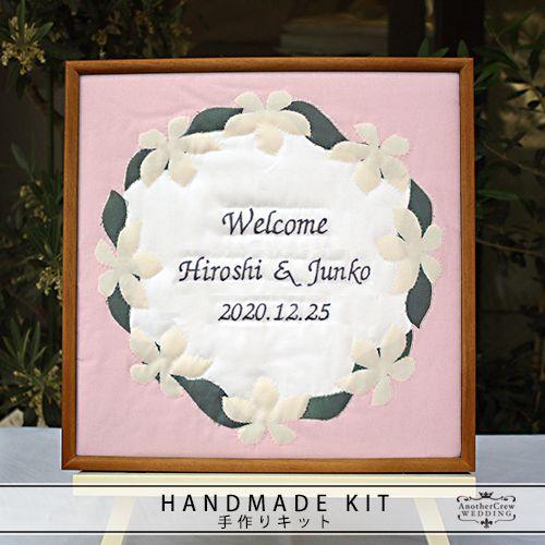 ウェルカムボード 結婚式 手作りキット　ハワイアンキルト　プルメリア　ピンク　額の色：チーク　ウエデ...