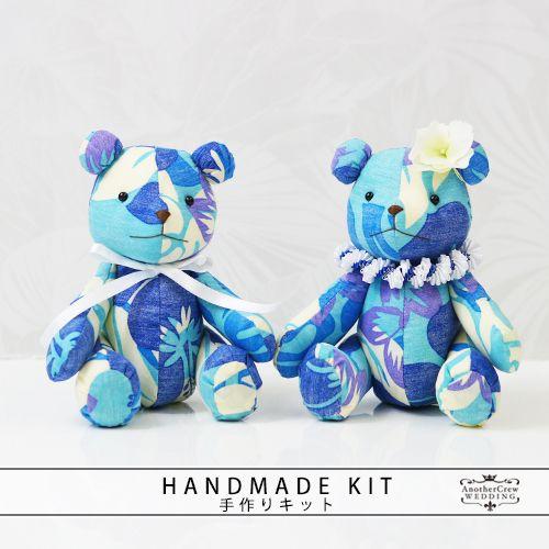 ウェルカムドール 手作りキット　トロピカルベア　ブルー