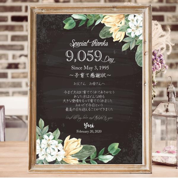 子育て感謝状【A4サイズ】キャンバスプリント対応 ウッド ホワイト 黒板風 ナチュラル 両親贈呈品 ...