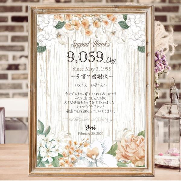 子育て感謝状【A4サイズ】キャンバスプリント対応 ウッド ホワイト 黒板風 ナチュラル 両親贈呈品 ...