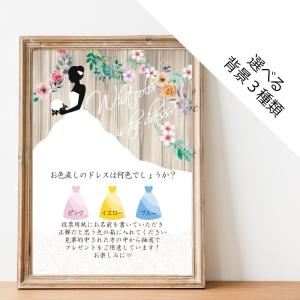 ドレス色当てクイズ【A4サイズ+ボックス用カード】ウッド&フラワー