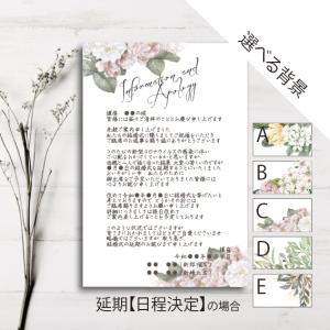 ￥33 はがきサイズ【結婚式お詫び状 延期 日程決定】コロナ対応 ポストカード ナチュラル　ウェディング 送料無料｜weddingmomo-noha