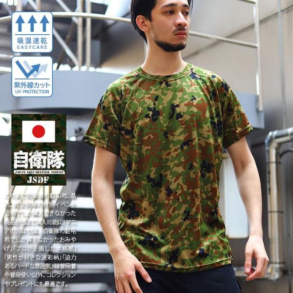 自衛隊 グッズ 陸自迷彩 Tシャツ 半袖 冷感 クール素材 速乾 吸汗 通気性 大きいサイズ 陸上自...