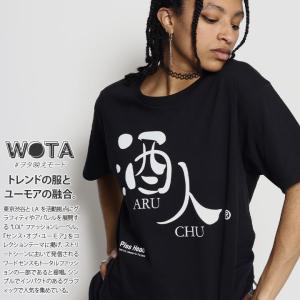 おもしろ Tシャツ 酒人 あるちゅう ヲタ映えモード 半袖 メンズ レディース 大きいサイズ ストリート系 原宿系 インスタ映え 面白い ビッグシルエット