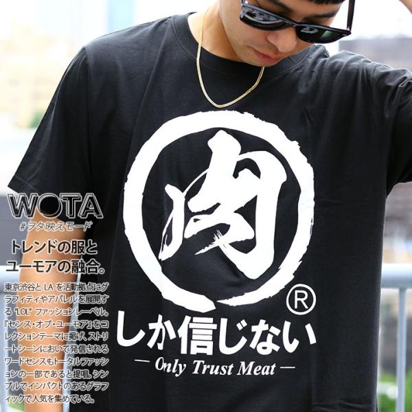 肉しか信じない Tシャツ 半袖 大きいサイズ 和柄 漢字 肉 お肉 ロゴ ヲタ映えモード おしゃれ ...