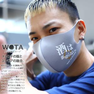 酒は裏切らない  即 洗える マスク 布マスク 速乾