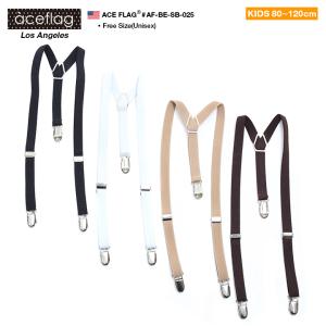 サスペンダー ベビー キッズサイズ 1歳から5歳 80cmから120cm