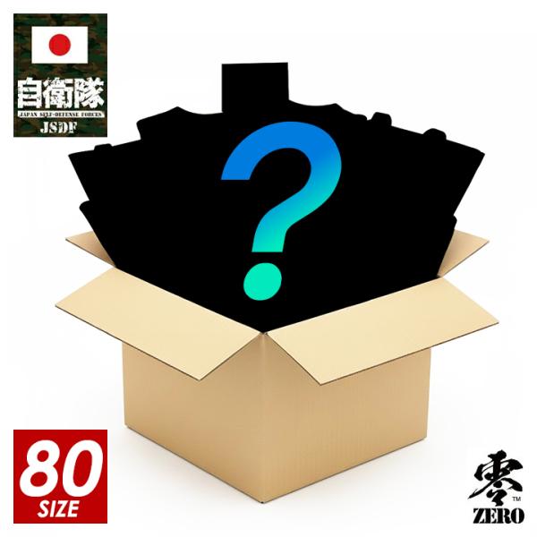 【在庫処分】80サイズ 詰め込み 陸・海・空MIX 自衛隊 ミステリーBOX 福袋 JSDF ノーク...