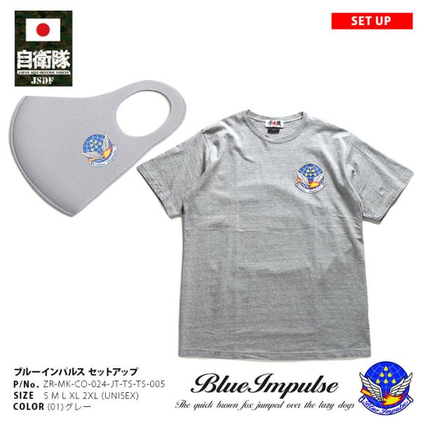 防衛省自衛隊グッズ ブルーインパルス マスク Tシャツ セットアップ 半袖 無地 シンプル ワンポイ...