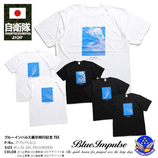自衛隊 グッズ ブルーインパルス 空自 Tシャツ 半袖 大きいサイズ 航空自衛隊 Blue Impu...
