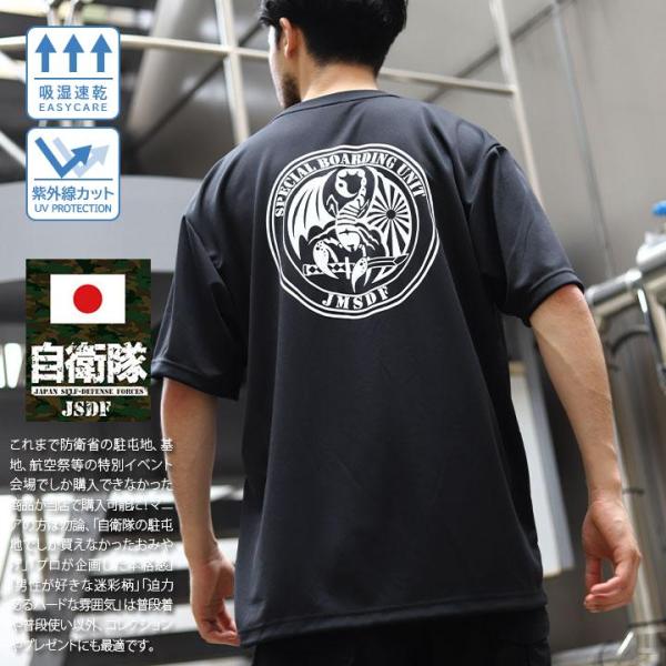自衛隊 グッズ 特別警備隊 SBU 特警隊 海自 特殊部隊 メッシュTシャツ 吸水速乾 メッシュ U...