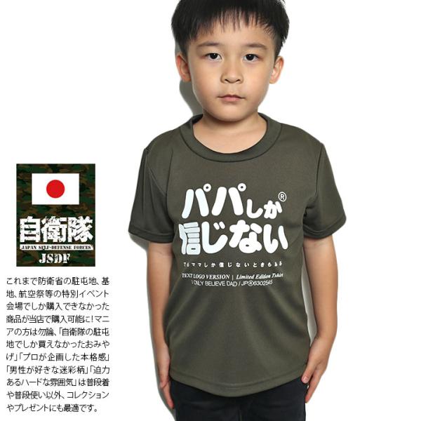 自衛隊 グッズ 陸自 陸上自衛隊 こども Tシャツ 速乾 吸水速乾 メッシュ 子供服 快適 メッシュ...