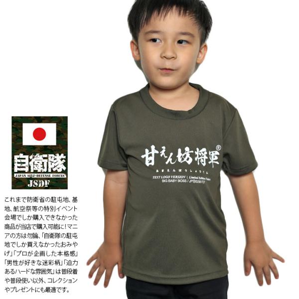 自衛隊 グッズ 陸自 陸上自衛隊 こども Tシャツ 速乾 吸水速乾 メッシュ 子供服 快適 メッシュ...