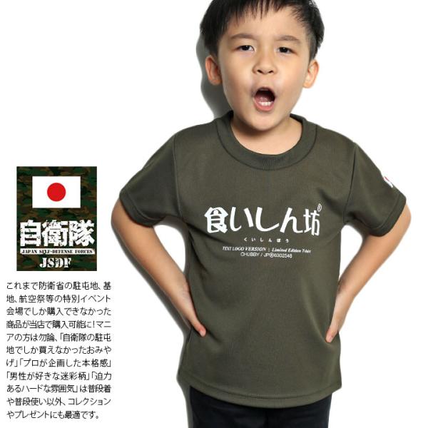 自衛隊 グッズ 陸自 こども Tシャツ 速乾 吸水速乾 メッシュ 子供服 快適 メッシュTシャツ O...