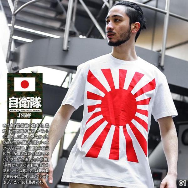 自衛隊 グッズ 旭日旗 自衛隊旗 軍艦旗 十六条旭日旗 海自 海上自衛隊 Tシャツ 半袖 大きいサイ...