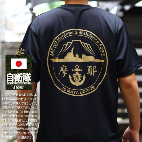 自衛隊 グッズ 護衛艦 まや 海自 メッシュTシャツ 吸水速乾 メッシュ UVカット 大きいサイズ ...