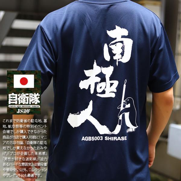 自衛隊 グッズ 砕氷艦 2代目 しらせ 砕氷船 南極人 ペンギン 南極観測船 海自 メッシュTシャツ...