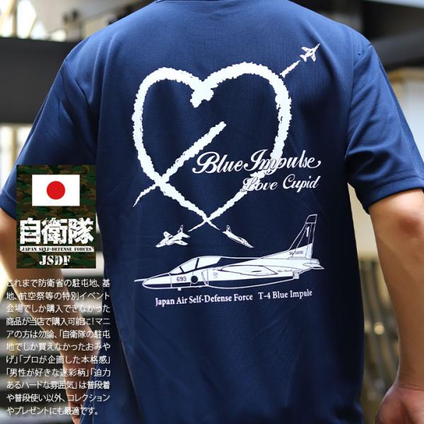 自衛隊 グッズ ブルーインパルス エンブレム 空自 メッシュTシャツ 吸水速乾 メッシュ UVカット...