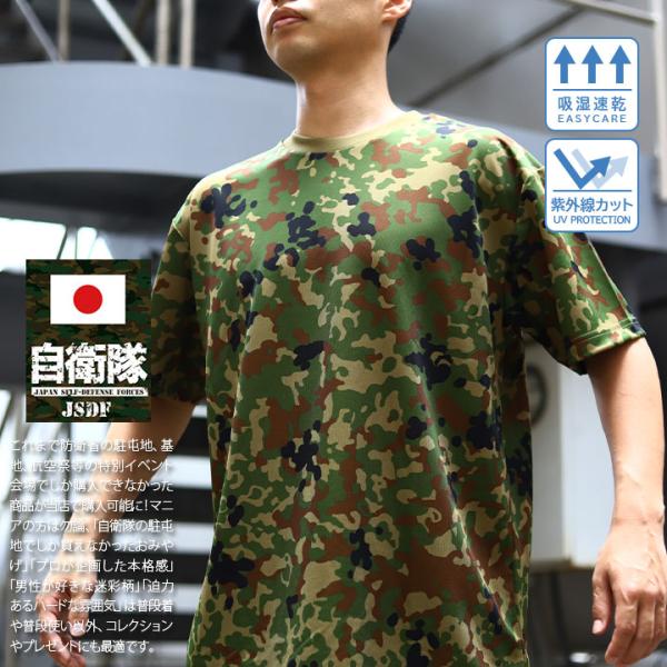 自衛隊 グッズ 陸自迷彩 メッシュTシャツ 吸水速乾 UVカット 迷彩柄 大きいサイズ 陸上自衛隊 ...